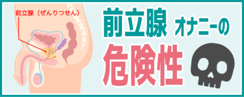 ドライオーガズムの仕組みとやり方 正しいオナニーの仕方
